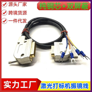 纯铜DB25打标机振镜线数字模拟线DB25转DB15数据信号线DB15弯头线