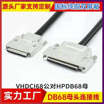 惠普VHDCI-68PMINISCSI-68P转DB68母连接线MINI68小68转DB68孔