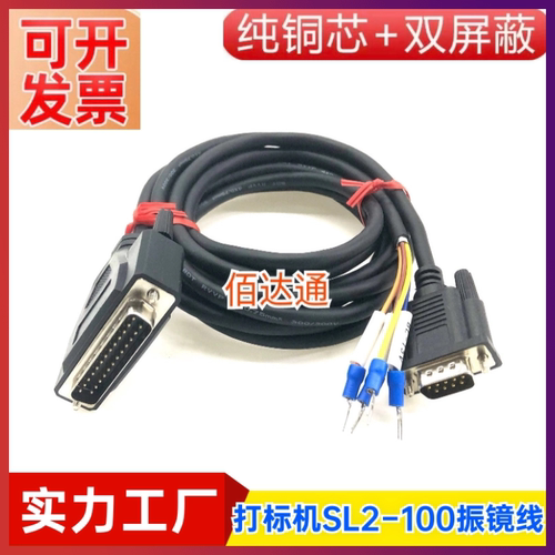 拖链打标机振镜线SL2−100连接线RTC5卡激光器DB25公对DB9针