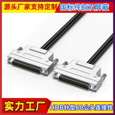 铁壳SCSI线 HPDB68针对针 DB68芯电缆数据线 SCSI68P公对公连接线