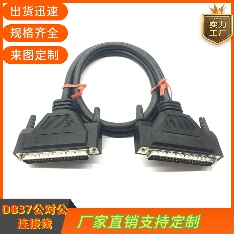 全铜DB37连接线DB37公对公DB37延长线CNC编程器数据线DB37信号线