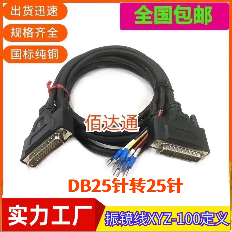 纯铜振镜线 打标机振镜线 数字模拟线DB25转DB25数据信号全注塑线