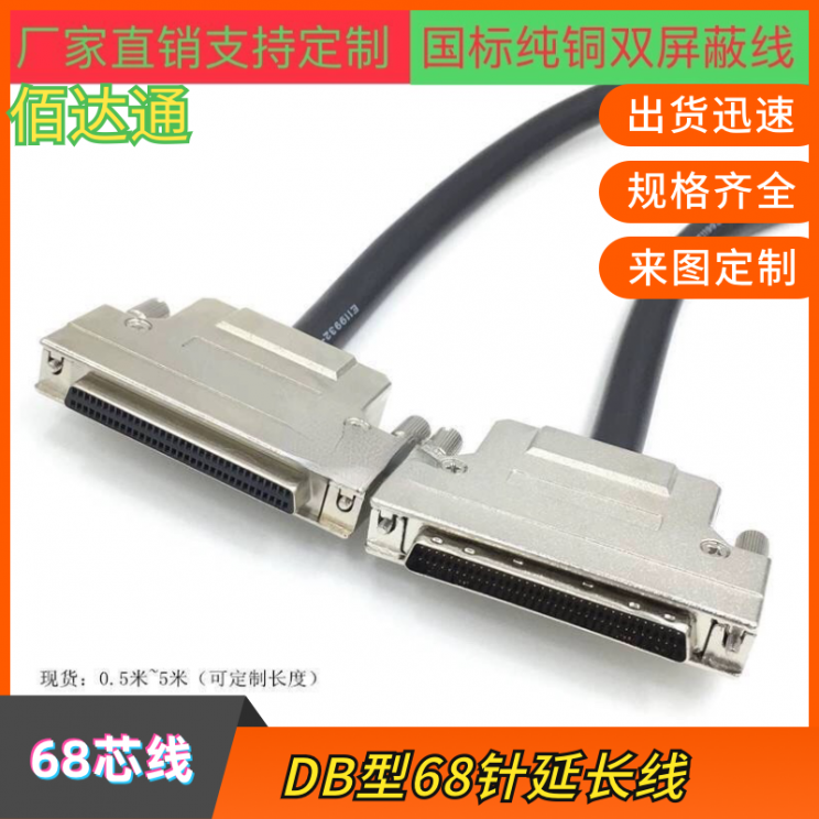订制纯铜HPDB68公对母数据信号线 DB68P公对母延长线DB型68连接线