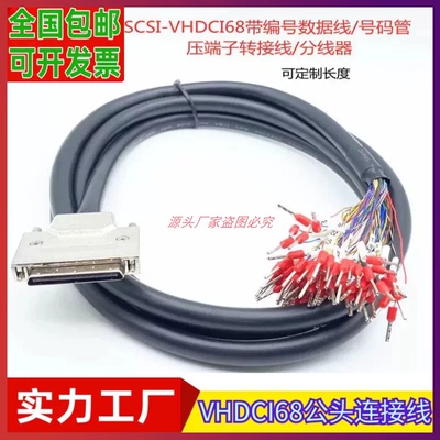 SCSI-VHDCI68公头带编号数据线号码管线压管型端子转接线MINI68线