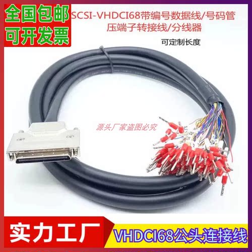 SCSI-VHDCI68公头带编号数据线号码管线压管型端子转接线MINI68线