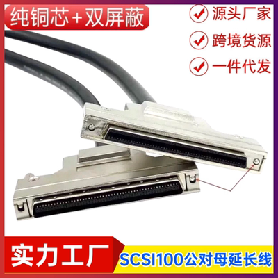 纯铜SCSI100公对母延长线 SCSI100连接线HPCN100公对母信号数据线