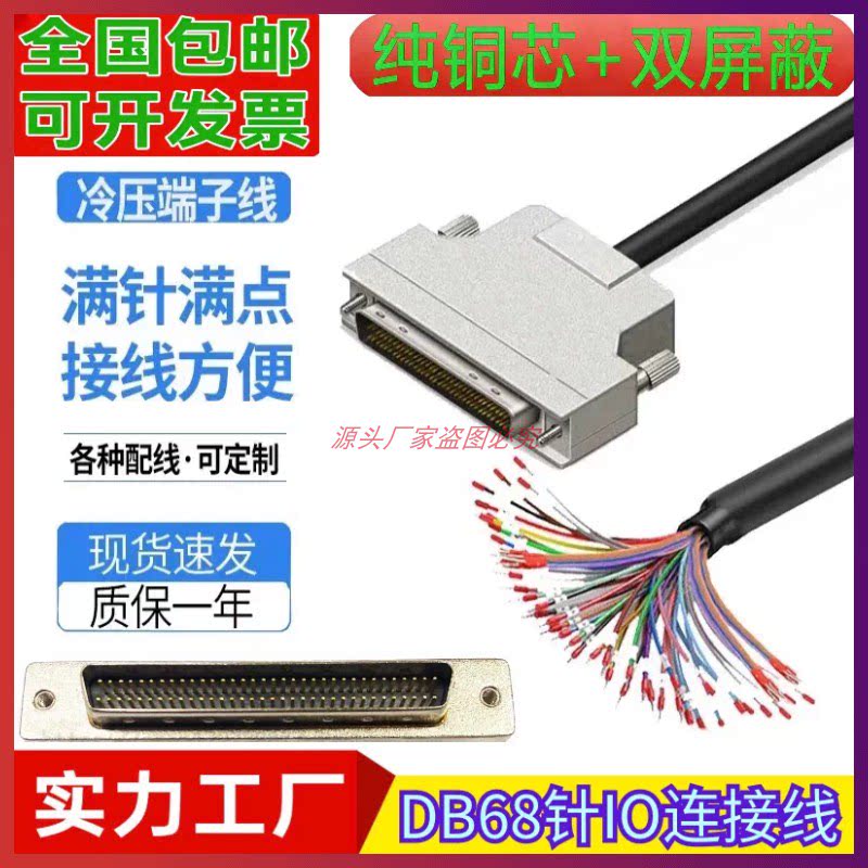 SCSI68线DB型68公头带编号数据线/号码管压管型端子转接线/分线器图片