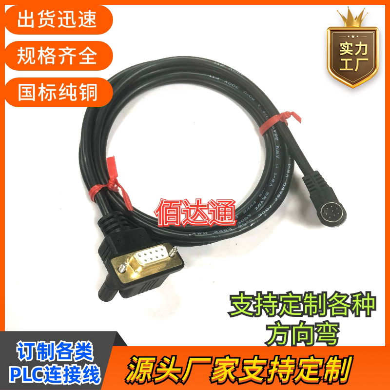 定制连接线SC-11 三菱FX系列PLC编程电缆 通讯 下载 数据线 SC11