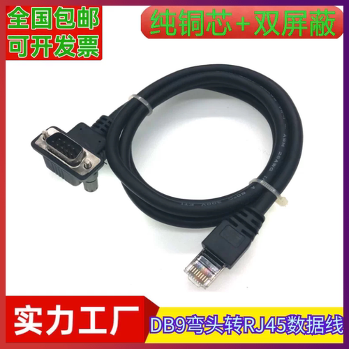 订制纯铜RJ45转RS232弯头COM串口DB9公转水晶头线RJ45转db9调试线