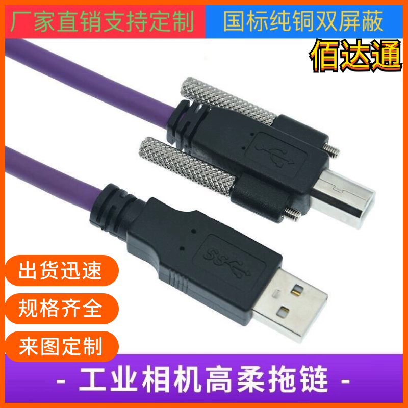USB2.0线 B公高柔数据线 USB2.0方口带锁工业相机拖链线 打印机线