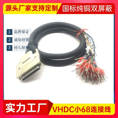 SCSI-VHDCI68公头带编号数据线号码管线压管型端子转接线MINI68线