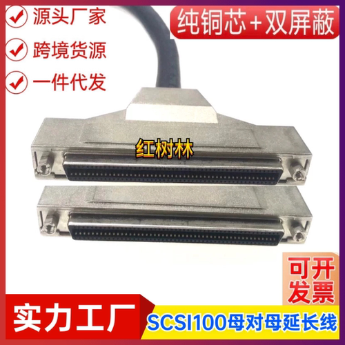 SCSI连接线SCSI100母对母数据线CN型槽式铁壳螺丝式100芯孔对孔线