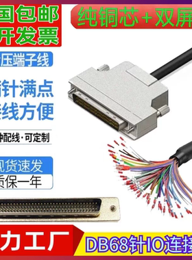 SCSI68线DB型68公头带编号数据线/号码管压管型端子转接线/分线器