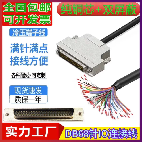 SCSI68线DB型68公头带编号数据线/号码管压管型端子转接线/分线器