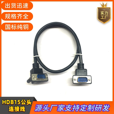 纯铜双屏蔽HDB15弯头连接线HDB15公对公数据线三排15针全接延长线