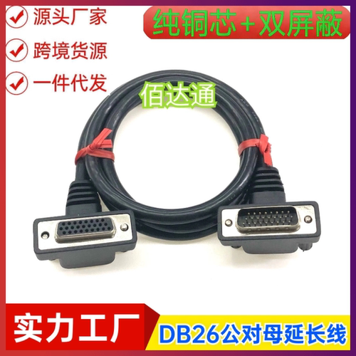 纯铜DB26连接线DB26弯头数据线DB26公对母延长线控制卡汽车诊断线