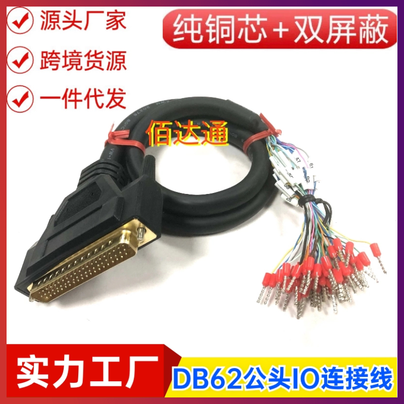订制纯铜DB62线转端子带编号数据线DB62公连接线信号线IO62延长线