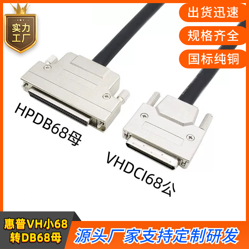 惠普VHDCI-68PMINISCSI-68P转DB68母连接线MINI68小68转DB68孔