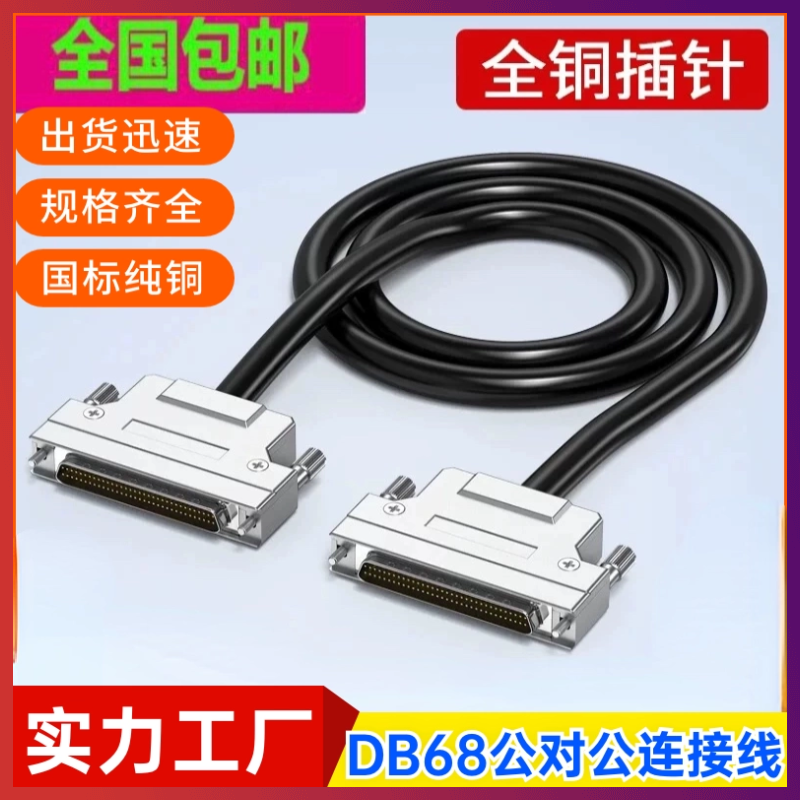HPDB68连接线DB68公对公运动控制卡数据线雷塞ACC68C研华ADAM3968