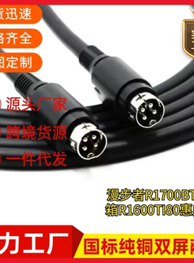 漫步者R1700BT+音箱R1600TI80惠威D1010 D1100四芯主副音响连接线