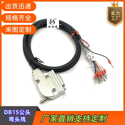 纯铜DB15连接线DB15母头侧弯数据线DB15弯头线激光器打印机信号线