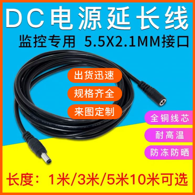 直销纯铜DC5521延长线电源线DC55