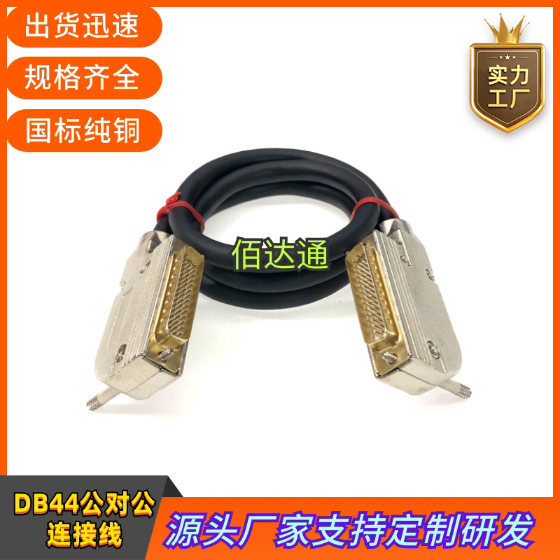 台达B2伺服驱动器中继端子台线CN1转DB44连接线DB44公对公弯头线图片