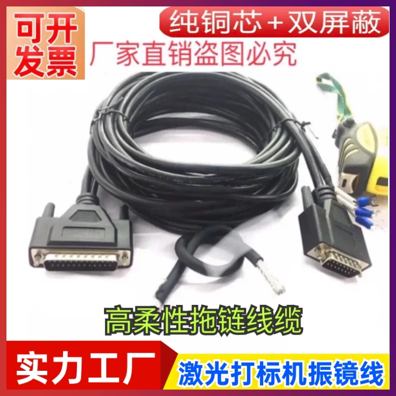 订制纯铜 激光机打标机 振镜线 数字信号线振镜模拟线高柔拖链线