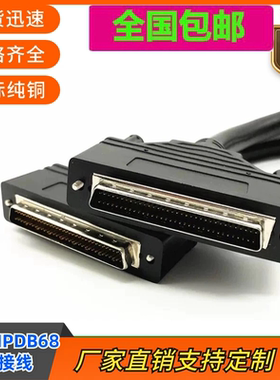 HPDB68连接线DB68公对公运动控制卡数据线雷塞ACC68C研华ADAM3968