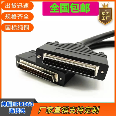 HPDB68连接线DB68公对公运动控制卡数据线雷塞ACC68C研华ADAM3968