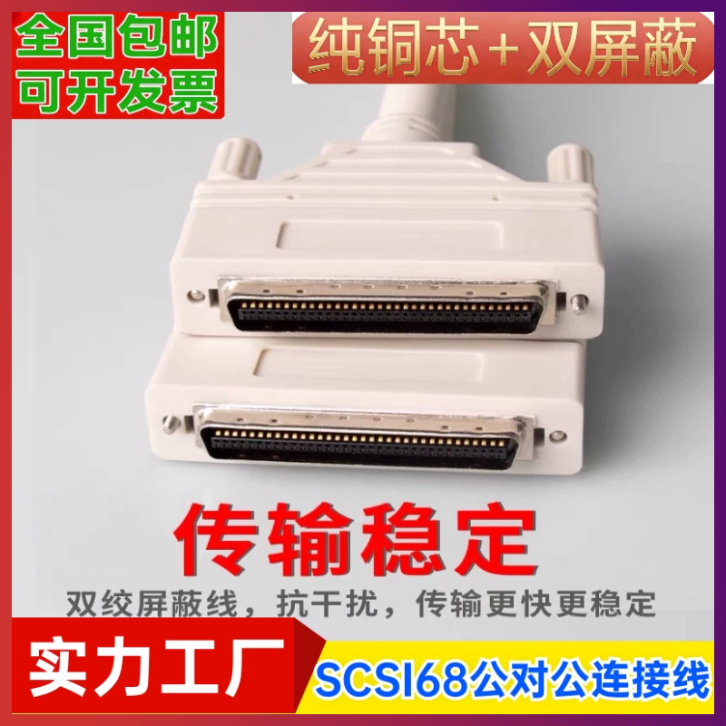 纯铜雷赛运动控制卡电缆线 镀金插头CABLE68-NR-SCSI68线NR款专用