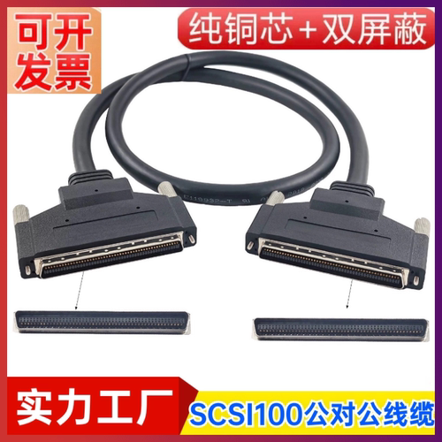 高品质SCSI100公对公连接线CN100P针对针数据信号线CN100PIN线缆