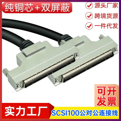 纯铜 SCSI100线公转公延长线 SCSI100P针对针信号线SCSI100连接线