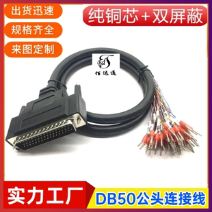 订制纯铜DB50转端子号DB50信号数据线DB50公头转接编号DB50通用线