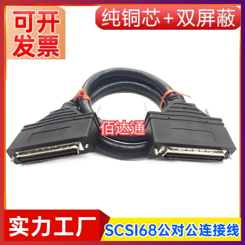 纯铜雷赛运动控制卡电缆线 镀金插头CABLE68-NR-SCSI68线NR款CN68