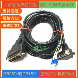 纯铜DB25打标机振镜线数字模拟线DB25转DB15数据信号线DB15弯头线