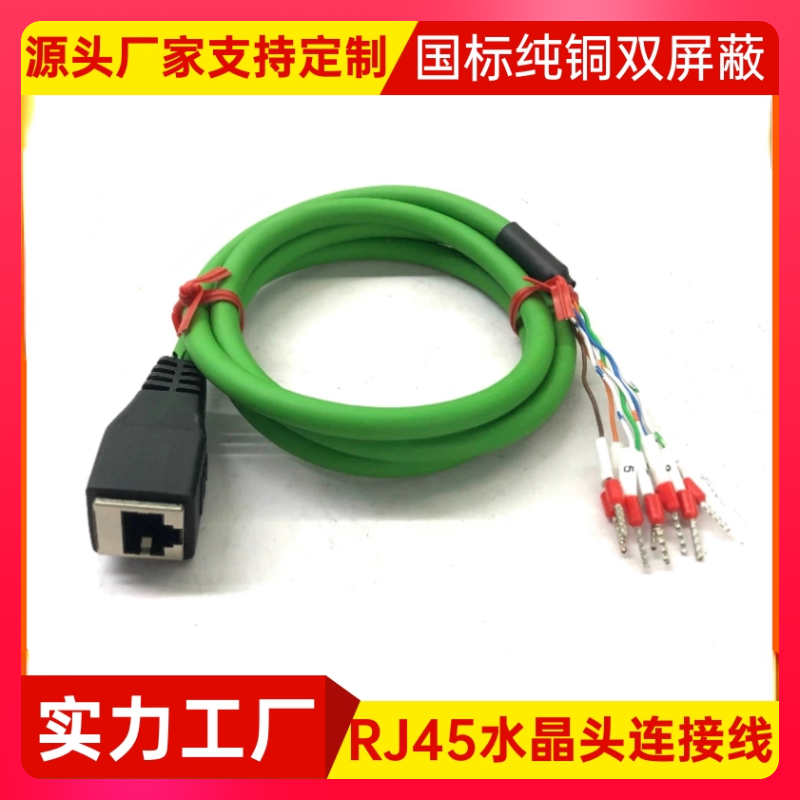 RJ45转端子线 RS485信号线 交换机网口线RJ45母网口8芯水晶头网线