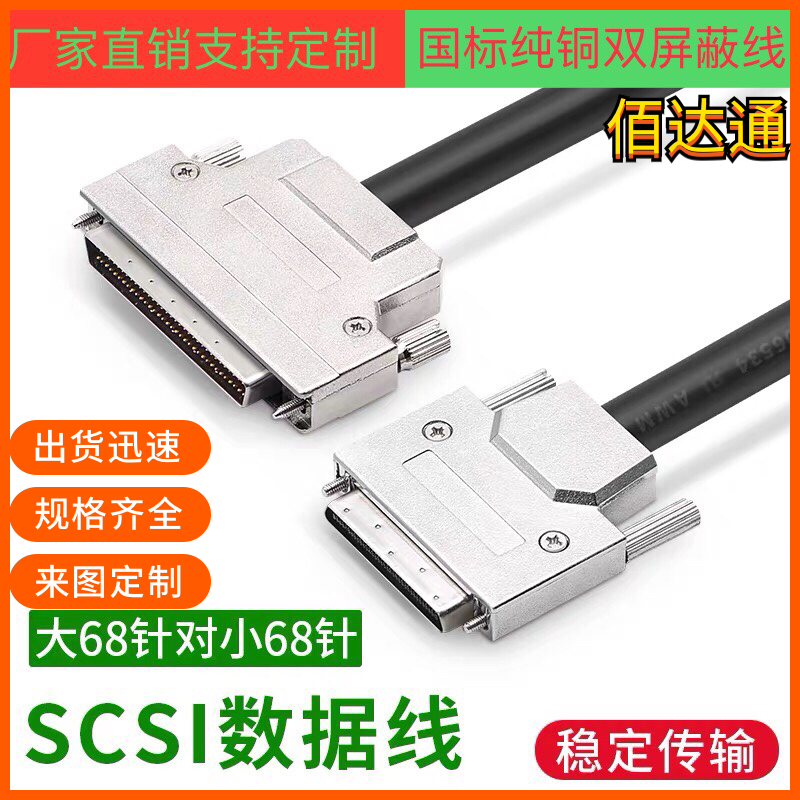 SCSI68线HP68针对HP68针数据线 小68对大68连接线V68转DB68连接线