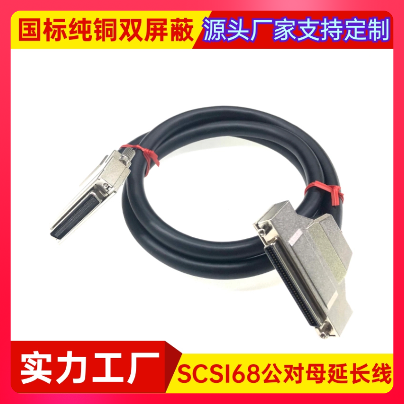 纯铜SCSI线HPCN68P线 CN68/CN68公对母SCSI板卡连接线 CN68型槽式