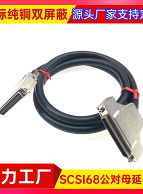 纯铜SCSI线HPCN68P线 CN68/CN68公对母SCSI板卡连接线 CN68型槽式