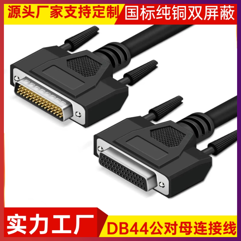 纯铜DB44连接线公对母延长线3排44针数据线CNC编程器信号线控制线