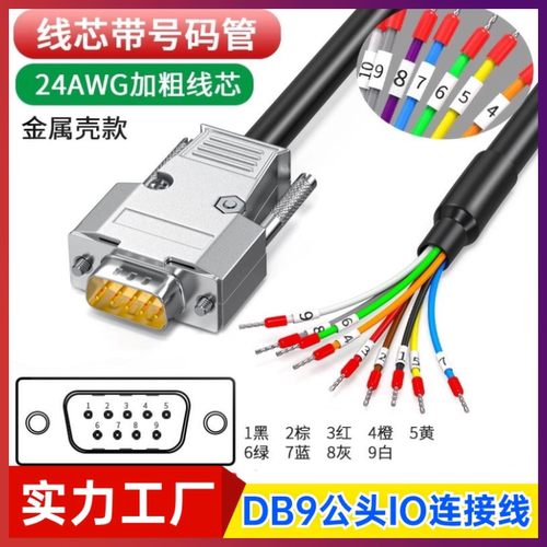 订制全铜DB9连接线 串口线延长线RS232线485线各种设备通用信号线