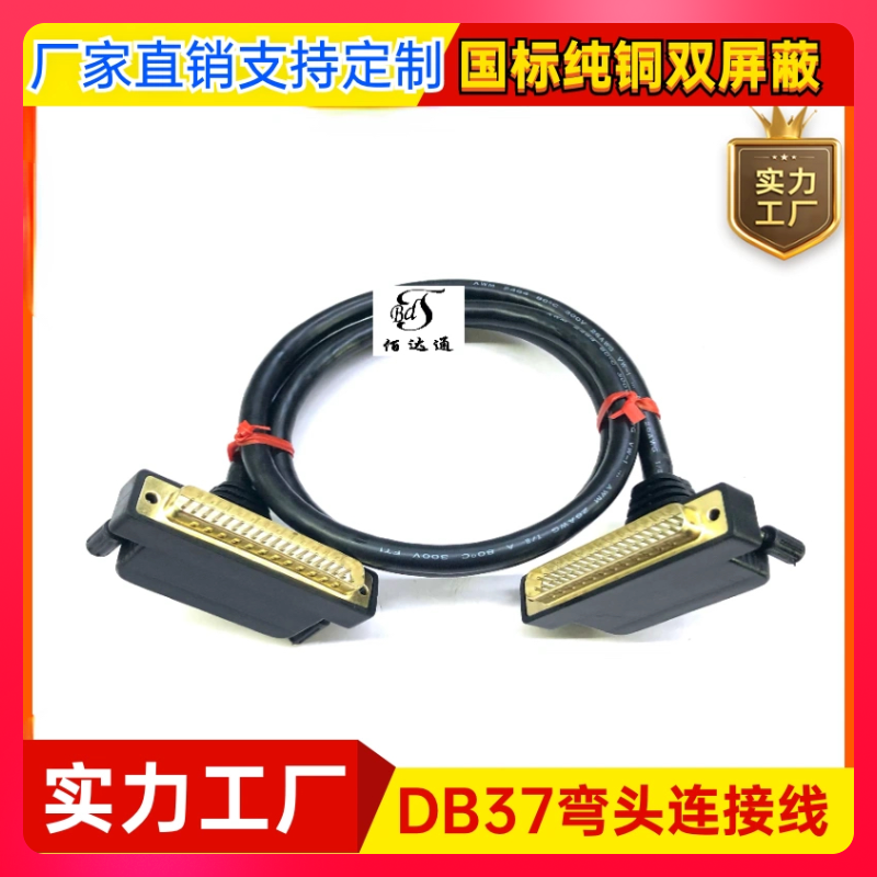 订制纯铜DB37弯头连接线DB37公对公弯头线DB37线90度弯头工控机线