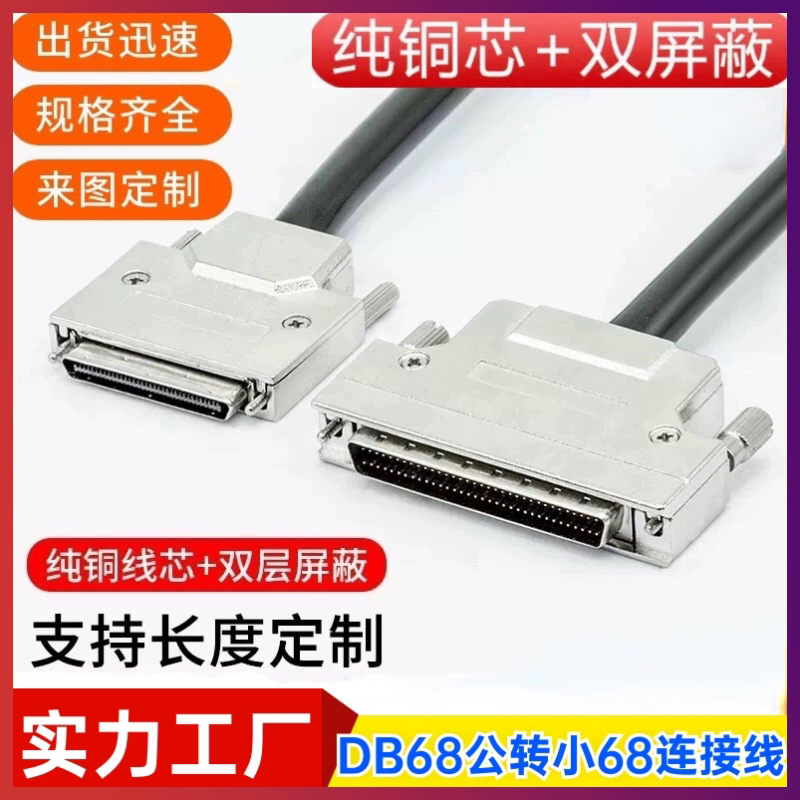 纯铜DB68线VHDCI68对DB68数据线VHDCI68对DB68连接线刻录机信号线图片