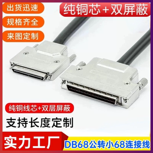 纯铜DB68线VHDCI68对DB68数据线VHDCI68对DB68连接线刻录机信号线