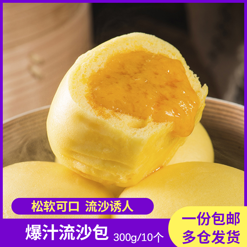 乐肴居爆汁流沙包300g10个奶黄包半成品冷冻微波炉营养早餐包子