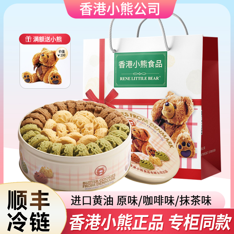 香港小熊曲奇饼干黄油花曲巧克力夏威夷果仁可可脆片零食礼盒特产
