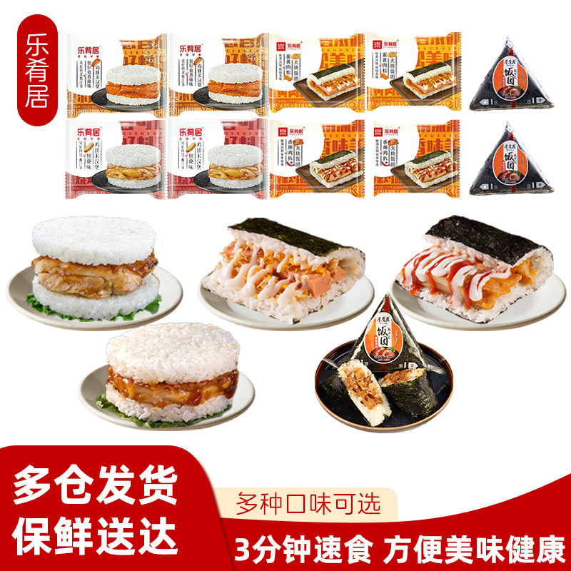 乐肴居米汉堡海苔饭团大口鸡扒鸡排加热即食微波炉早餐速食半成品,粮油调味/速食/干货/烘焙,饭团/八宝饭,淘宝优惠券,粉丝福利购,淘宝优惠卷