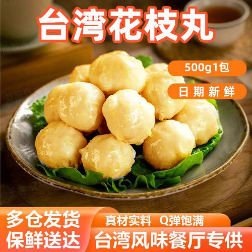 台湾手工澎湖墨鱼丸冷冻半成品