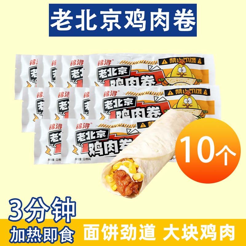老北京鸡肉卷半成品早餐加热即食墨西哥卷懒人微波炉速食商用批发,粮油调味/速食/干货/烘焙,手抓饼/葱油饼/煎饼/卷饼,淘宝优惠券,粉丝福利购,淘宝优惠卷